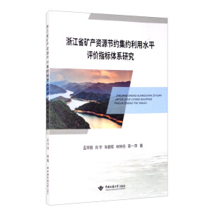 �㽭ʡ�V�a(ch��n)�YԴ��(ji��)�s���s����ˮƽ�u(p��ng)�r(ji��)ָ��(bi��o)�wϵ�о�