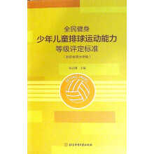 ȫ�������ꃺͯ�����\(y��n)��(d��ng)�����ȼ�(j��)�u(p��ng)����(bi��o)��(zh��n)�������w����W(xu��)�棩