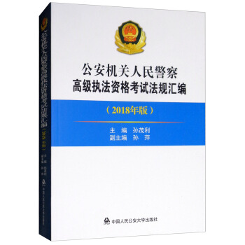 �����C(j��)�P(gu��n)���񾯲�߼���(zh��)���Y��ԇ��Ҏ(gu��)�R����2018��棩