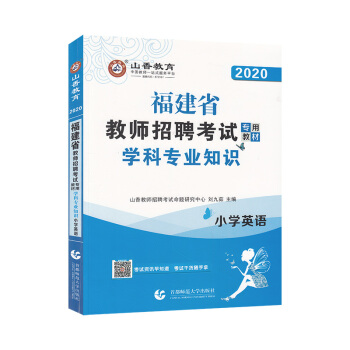 ɽ��2020����ʡ�̎���Ƹ��ԇ���ý̲� �W(xu��)�ƌ��I(y��)֪�R(sh��) С�W(xu��)Ӣ�Z(y��)