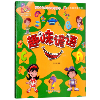 ��ɫ�(y��ng)��ͯ��(sh��)�^��Ȥζ�V�Z(y��)���ʈDע���棩