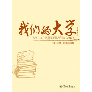 �҂��Ĵ�W(xu��)����W(xu��)���Ļ����|(zh��)�l(f��)չ��־�꾎��2019��