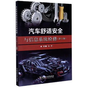 ��܇���m��ȫ�c��Ϣϵ�y(t��ng)�z�ޣ���3�棩