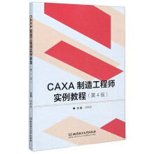CAXA���칤�̎������̳̣���4�棩