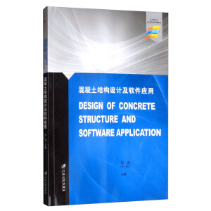 �������Y(ji��)��(g��u)�OӋ��ܛ������=Design of Concrete Structure and Software Application