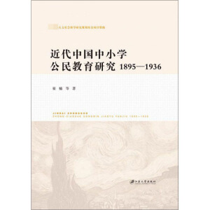 �����Ї�(gu��)��С�W(xu��)��������о�.1895-1936