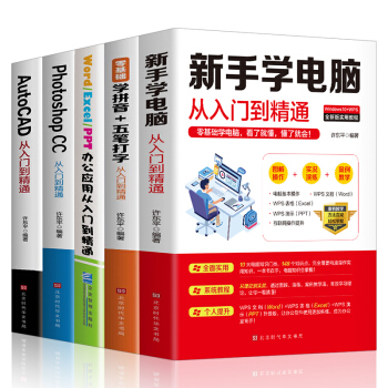 ���֌W(xu��)��X+PhotoshopCC+�k����(y��ng)��+AutoCAD+��P���֏����T����ͨ�����bȫ5��(c��)��