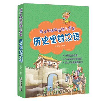 �����ώ�����xС�W(xu��)�ã��vʷ��ĝh�Z���ʈDע���惺ͯ�x�ȫ��λ��x�������B(y��ng)