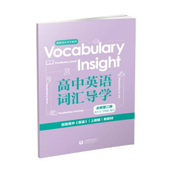 Vocabulary insight����Ӣ�Z�~�R��(d��o)�W(xu��) ���޵ڶ���(c��)