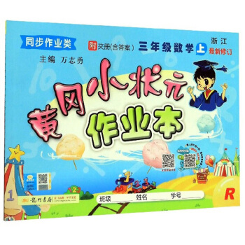 �S��С��Ԫ���I(y��)�������꼉��(sh��)�W(xu��)���� R ͬ�����I(y��)� ������ӆ��