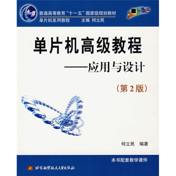 ��Ƭ�C(j��)�߼��̳̣���(y��ng)���c�O(sh��)Ӌ(j��)����2�棩