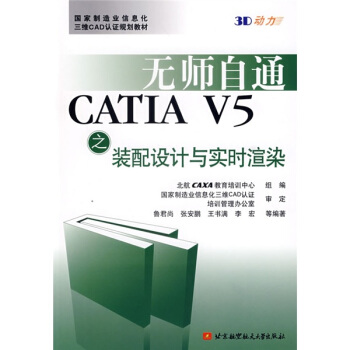 �o����ͨ��CATIA V5֮�b���O(sh��)Ӌ(j��)�c��(sh��)�r(sh��)��Ⱦ
