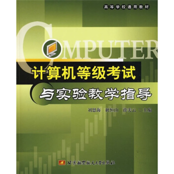 �ߵȌWУͨ�ý̲ģ�Ӌ��C�ȼ���ԇ�c���̌Wָ��