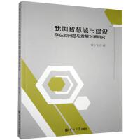 �҇��ǻ۳��н��O(sh��)���ڵĆ��}�c�l(f��)չ�����о� 