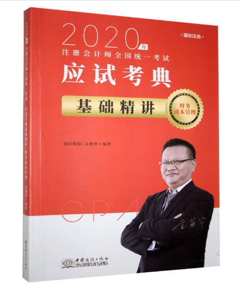 2020��ע��(c��)��(hu��)Ӌ(j��)��ȫ��(gu��)�y(t��ng)һ��ԇ��(y��ng)ԇ������A(ch��)���v