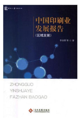 �Ї�(gu��)ӡˢ�I(y��)�l(f��)չ��(b��o)��