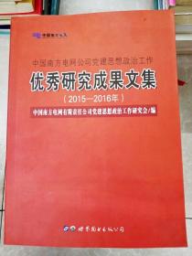 �Ї��Ϸ�늾W��˾�h��˼�����ι�����(y��u)���о��ɹ��ļ�.��2015-2016�꣩