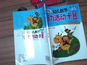 �°��׃���(sh��)�W(xu��)������ӿ�,4-5�q ������