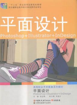 �ߵ��I(y��)ˇ�g����ϵ�н̲�-ƽ���OӋphotoshop+ILLustrator+Indesign��ʮ����Ҏ(gu��)���̲ģ�