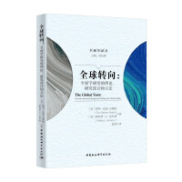 ȫ���D(zhu��n)�� The Global Turn: Theories, Research Design and Methods for Global Studies ȫ��?q��)W�о�����Փ���о��O(sh��)Ӌ(j��)�ͷ���  