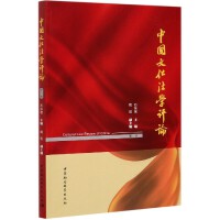 �Ї��Ļ����W(xu��)�uՓ Cultural Law Review of China   ��1݋