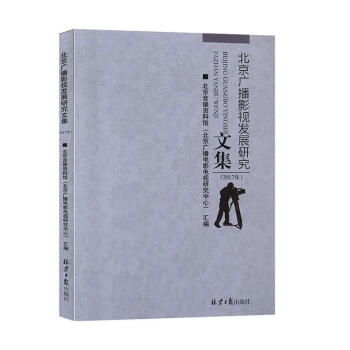 �����V��Ӱҕ�l(f��)չ�о��ļ�:2017��