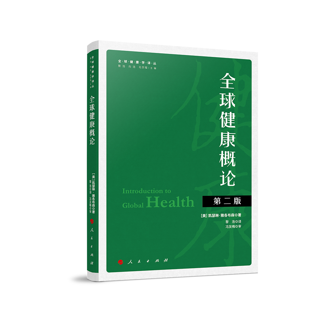 ȫ�򽡿���Փ���ڶ��棩��ȫ�򽡿��W�g����