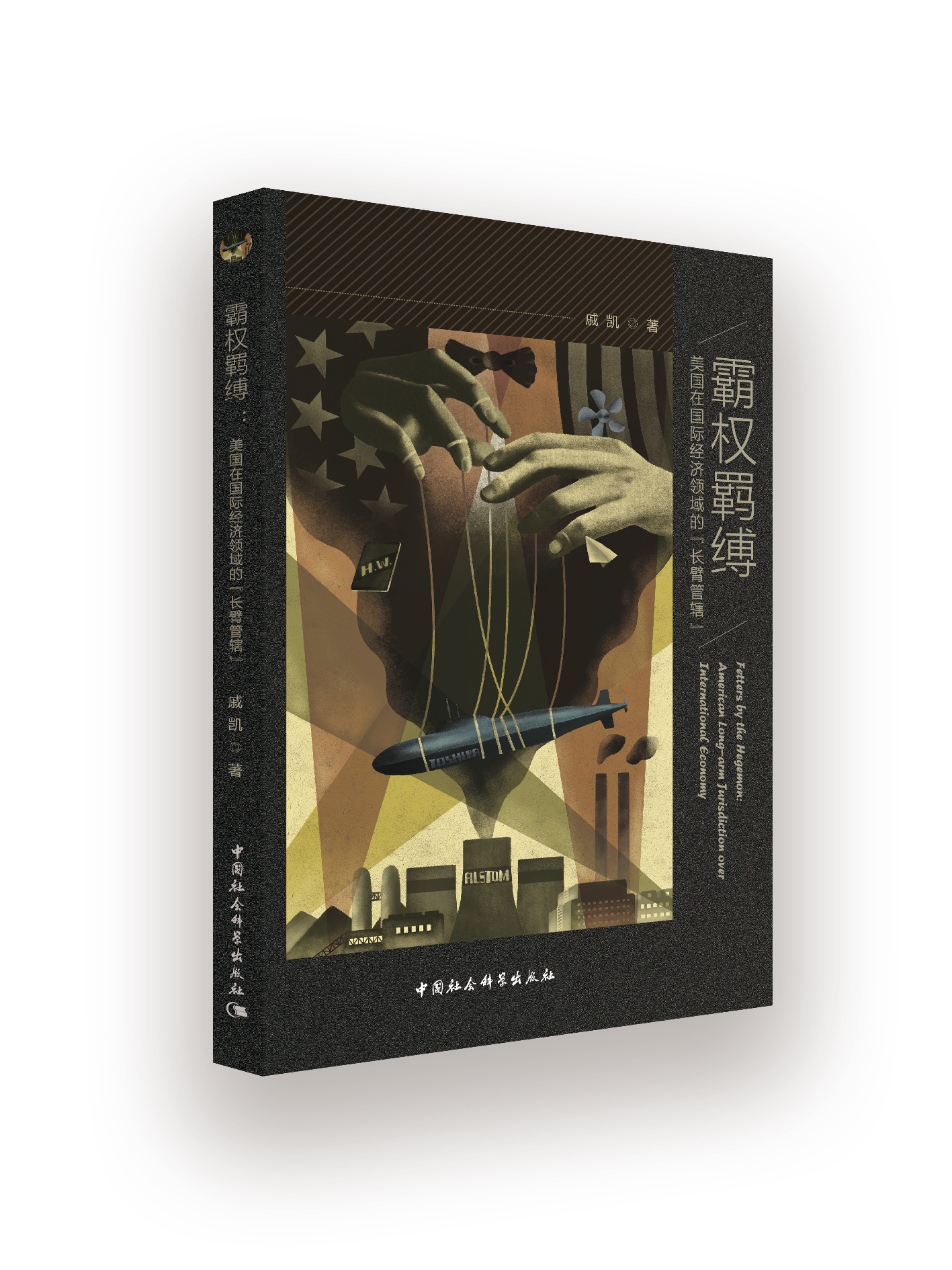 �ԙ��b�` Fetters by the hegemon: american long-arm jurisdiction over international economy   �����ڇ��H��(j��ng)���I��ġ��L�۹�ݠ��