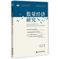 ��(sh��)����(j��ng)��(j��)�о� The Journal of Quantitative Economics  2021���12����1�� 