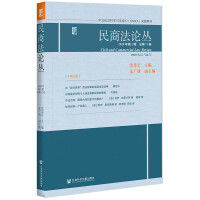���̷�Փ�� Civil and Commercial Law Review 2020 No.2 Vol.71  2020���2�ڣ�����71���� 