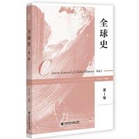 ȫ��ʷ Chinese Journal of Global History Vol.1  ��1݋ 