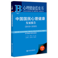 �Ї��������������l(f��)չ��(b��o)�� Report on National Mental Health Development in China (2019-2020)   2019��2020