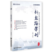 �½z·�W�� Journal of New Silk Road Studies  ����11�� 