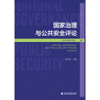 ���������c������ȫ�uՓ National Governance and Public Security Review (Volume 2)  2020���2݋ 