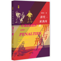 ��������(n��i)�����c�� Crimes and Penalties inside Family of Qing Dynasty   