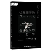 ��(y��u)��׃�ϵ�ˇ�g(sh��) Die hohe Kunst des Alterns: Kleine Philosophie des guten Lebens ���������С�܌W(xu��)  