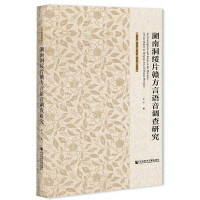 ���϶���Ƭ�M�����Z���{(di��o)���о� An Investigation and Study on the Phonetics of Gan Dialect in Dongsui Area of Hunan Province   