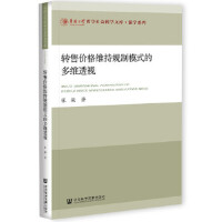 �D(zhu��n)�ۃr(ji��)��S��Ҏ(gu��)��ģʽ�Ķ�S͸ҕ Multi-Dimensional Perspective of Resale Price Maintenance Regulation Mode   