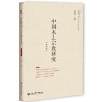 �Ї�(gu��)�����ڽ��о� Studies on Chinese Indigenous Religions  ��4݋ 