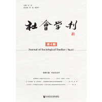 ���(hu��)�W(xu��)�� Journal of Sociological Studies (No.4)  ��4�� 