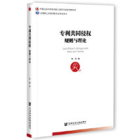 ������ͬ�֙�(qu��n) Joint Patent Infringement: Rules and Theories Ҏ(gu��)�t�c��Փ  