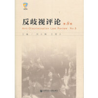 ����ҕ�uՓ Anti-Discrimination Law Review No.8  ��8݋ 