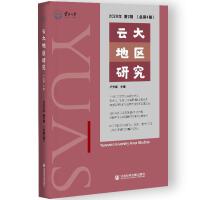 �ƴ�؅^(q��)�о� Yunnan University Area Studies  2020���2�ڣ�����4�ڣ� 