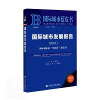 ���H���аl(f��)չ��� Annual Report on World Cities (2021) ���H���еġ��pѭ�h(hu��n)����׃��  2021