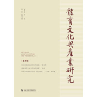 �w���Ļ��c�a(ch��n)�I(y��)�о� Studies of Sporting Culture and Industry (No.1)  ��1݋ 