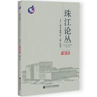 �齭Փ�� Pearl River Forum  2020���1݋������27݋�� 