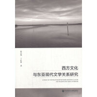 �����Ļ��c�|���F(xi��n)���ČW�Pϵ�о� A Study on the Relationship between Western Culture and Modern East Asian Literature   