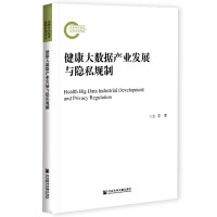 ������(sh��)��(j��)�a(ch��n)�I(y��)�l(f��)չ�c�[˽Ҏ(gu��)�� Health Big Data Industrial Development and Privacy Regulation   