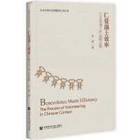 �ʐ�(��i)����Ч�� Benevolence Meets Efficiency: The Process of Volunteering in Chinese Context �Ї�(gu��)�Z(y��)���µ�־Ը�^(gu��)��  