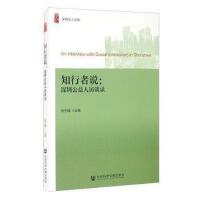 ֪�����f(shu��) An Interview with Social Innovators in Shenzhen ���ڹ������LՄ�  